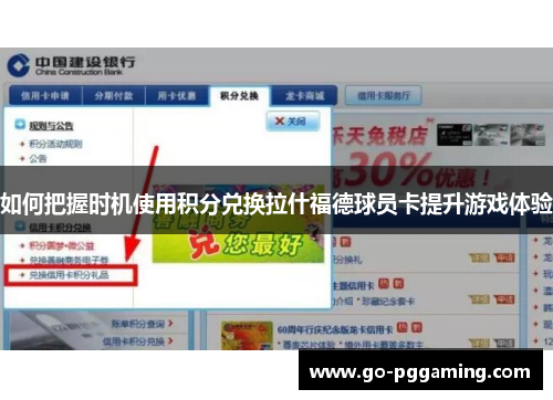 如何把握时机使用积分兑换拉什福德球员卡提升游戏体验 如何把握时机使用积分兑换拉什福德球员卡提升游戏体验